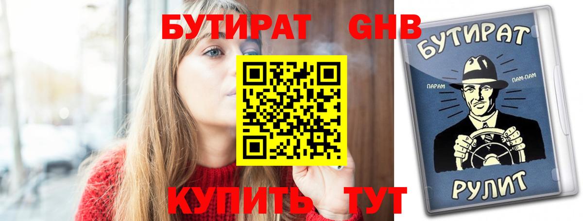 Лянтор  Бутират  Вход с VPN  БУТИРАТ бутандиол 