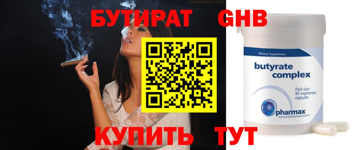 БУТИРАТ бутандиол Лянтор