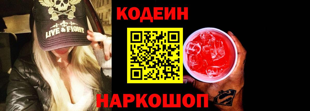 Codein Purple Drank  Вход с VPN  Лянтор 
