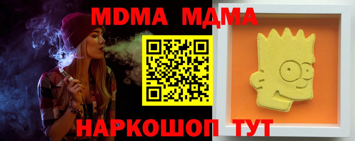 МДМА кристаллы  МДМА  Вход с VPN  Лянтор  MDMA кристаллы 